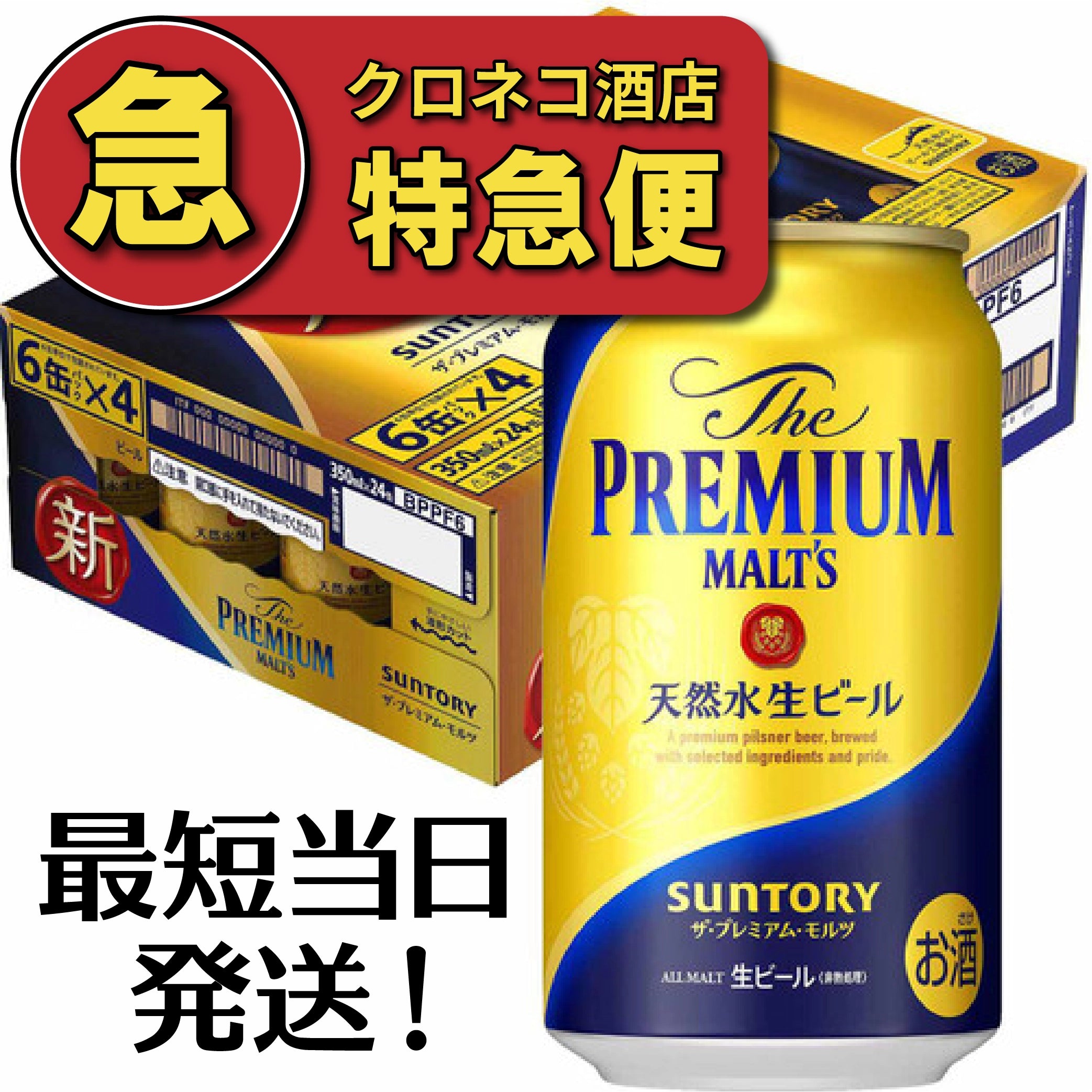 【特急便・最短当日発送】サントリー ザ・プレミアム・モルツ 350ml×1ケース/24本