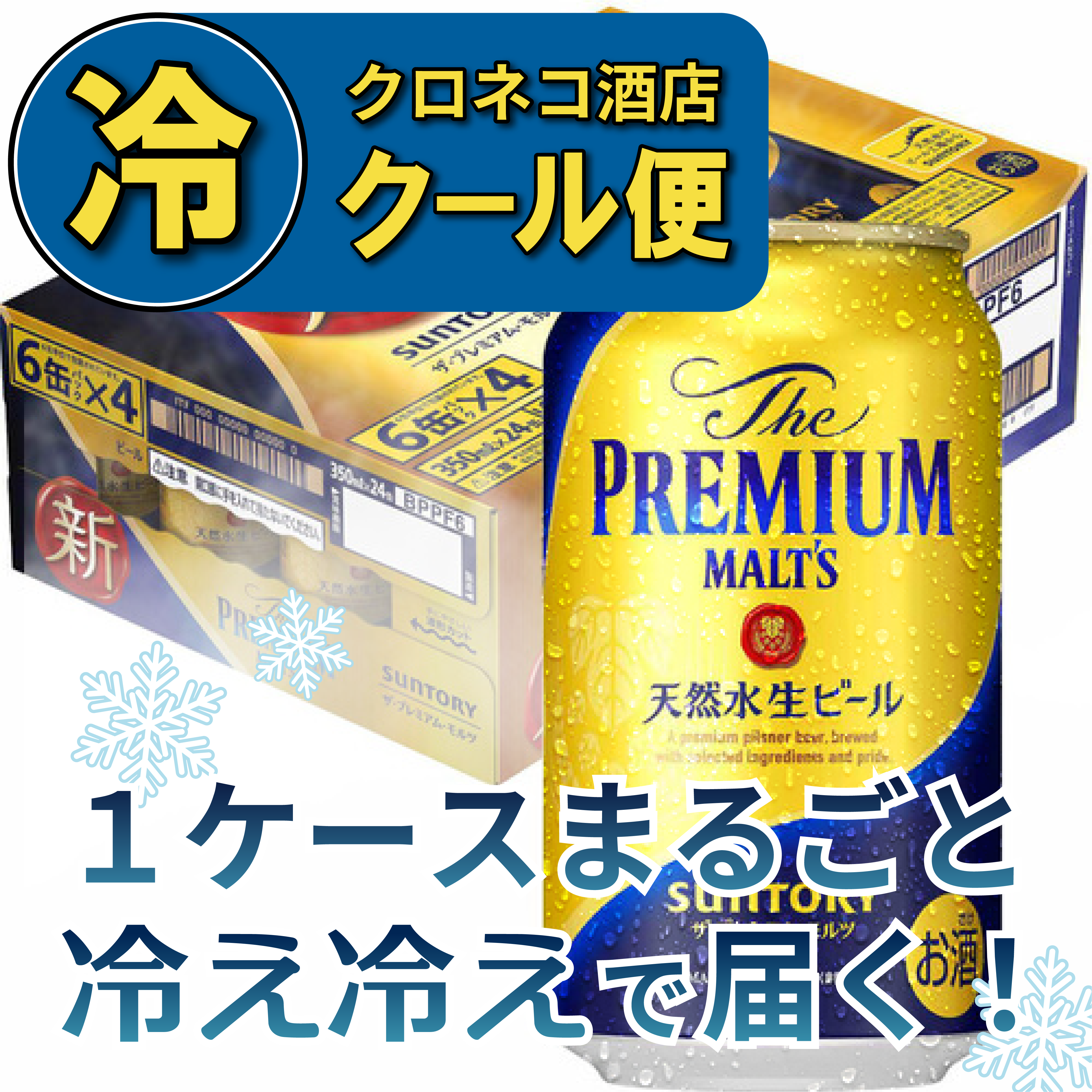クール便】サントリー ザ・プレミアム・モルツ 350ml×1ケース/24本