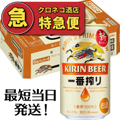 【特急便・最短当日発送】キリン 一番搾り 350ml×1ケース/24本