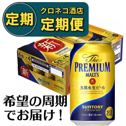 【定期便】サントリー ザ・プレミアム・モルツ 350ml×1ケース/24本